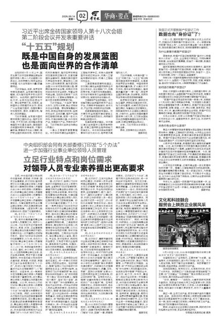 华商报第A2版版面图