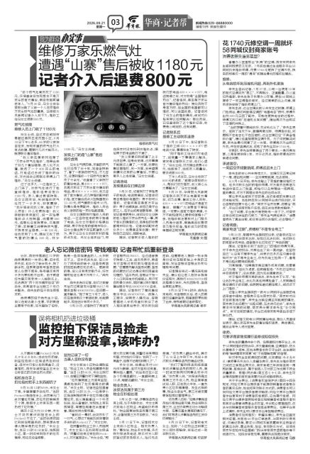 华商报第A3版版面图