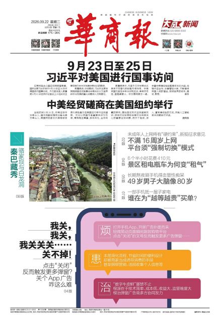 华商报第A1版版面图