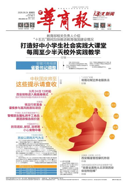 华商报第A1版版面图
