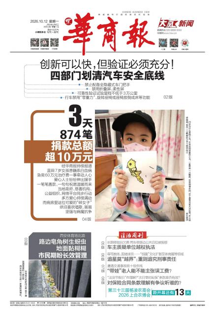 华商报第A1版版面图
