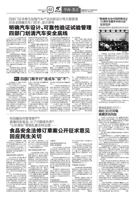 华商报第A2版版面图