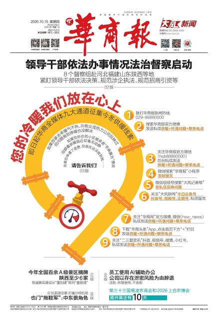 华商报第A1版版面图
