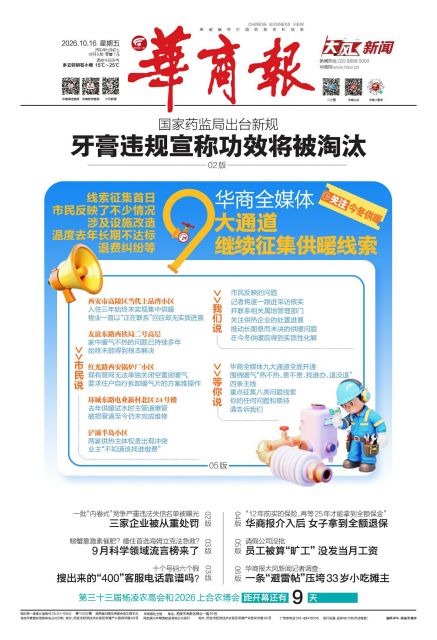 华商报第A1版版面图