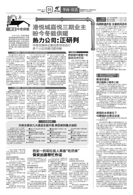 华商报第A3版版面图