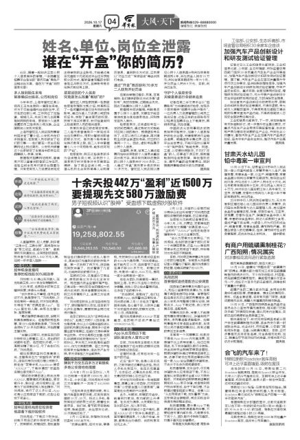 华商报第A4版版面图