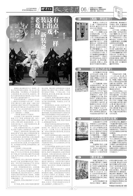 华商报第A6版版面图