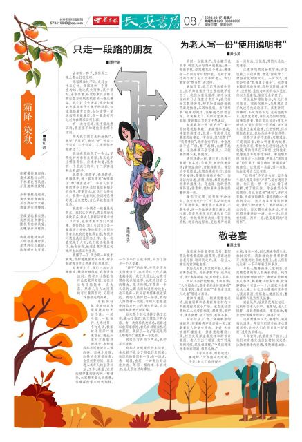 华商报第A8版版面图